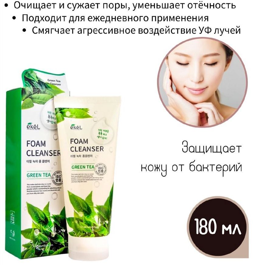 Купить Ekel Пенка для умывания с экстрактом зеленого чая 180мл/Foam Cleanser Green Tea