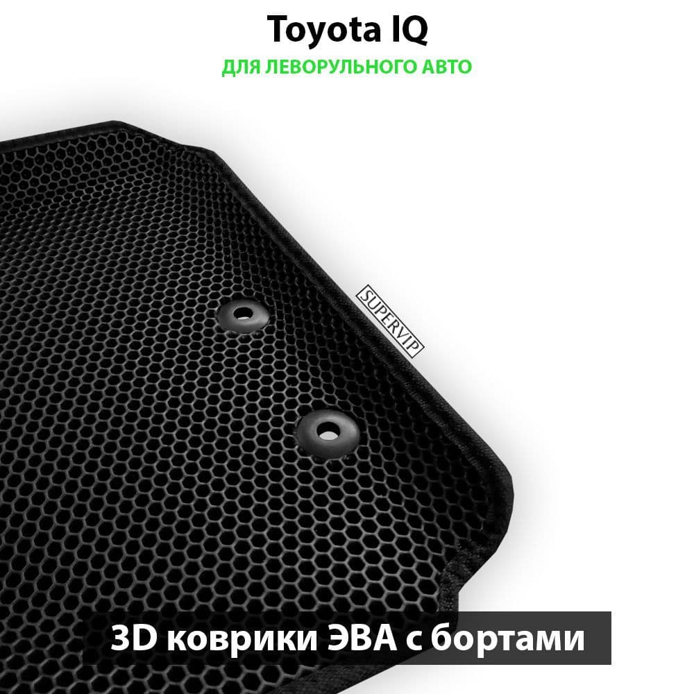 Купить Передние коврики ЭВА с бортами для Toyota IQ