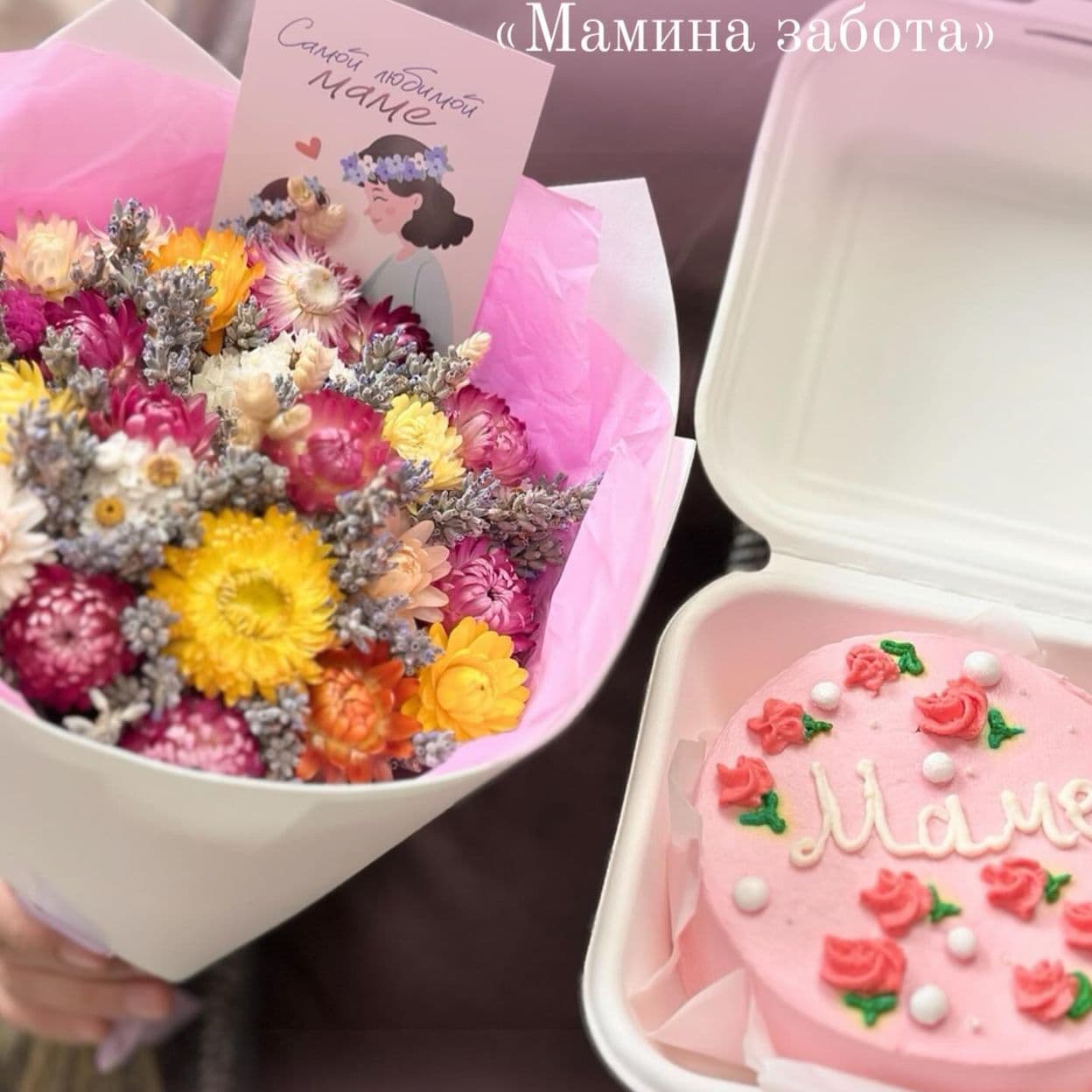 Купить Мамина забота