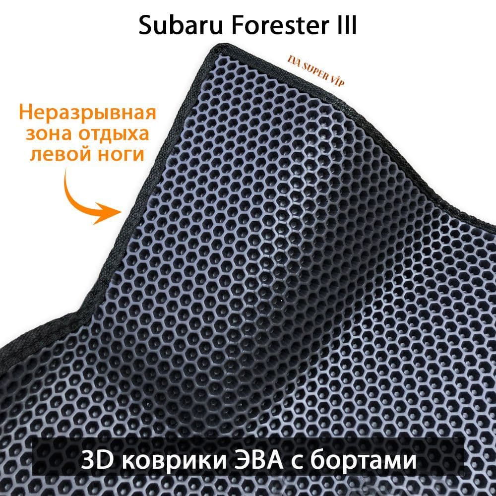 Купить Автоковрики ЭВА с бортами для Subaru Forester III