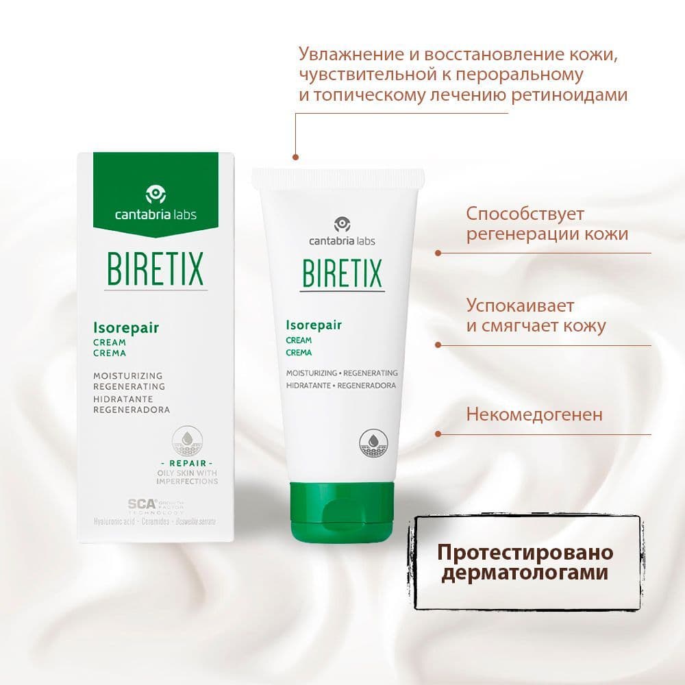 Купить BIRETIX Isorepair