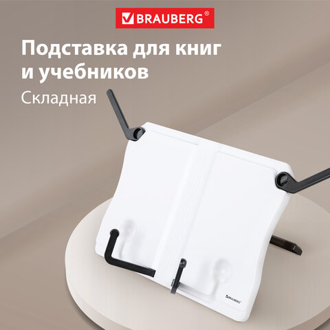 Купить Подставка для книг и учебников BRAUBERG White, регулируемый наклон, ABS-пластик