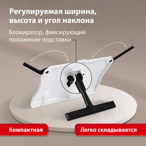Купить Подставка для книг и учебников BRAUBERG White, регулируемый наклон, ABS-пластик
