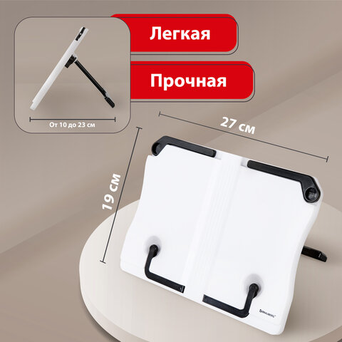 Купить Подставка для книг и учебников BRAUBERG White, регулируемый наклон, ABS-пластик
