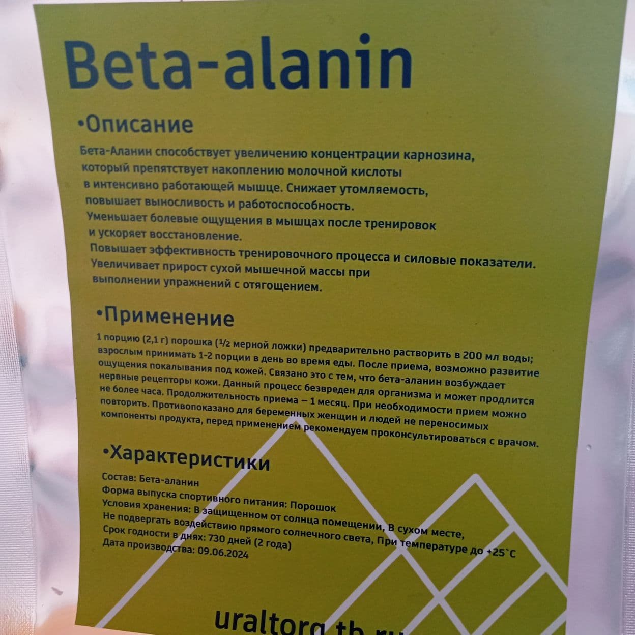 Купить БЕТА-АЛАНИН порошок