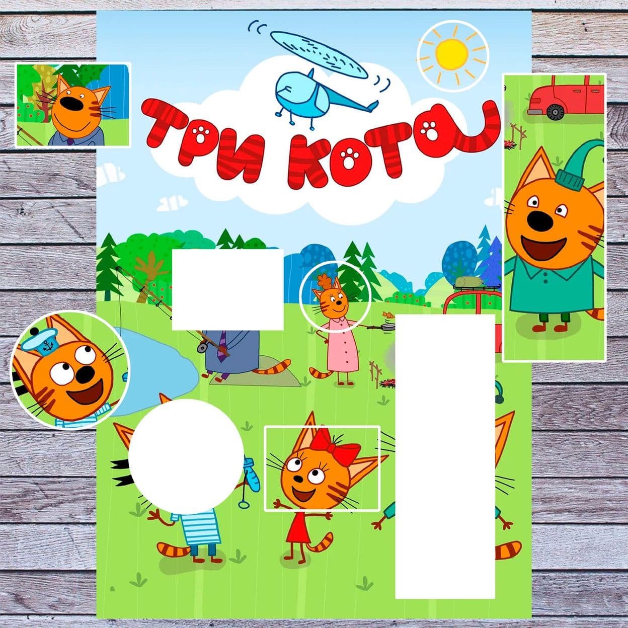 Купить Три кота. Заплатки