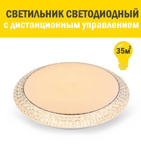 Купить Светодиодный светильник потолочный с дистанционным управлением LED Mystery 75W круг