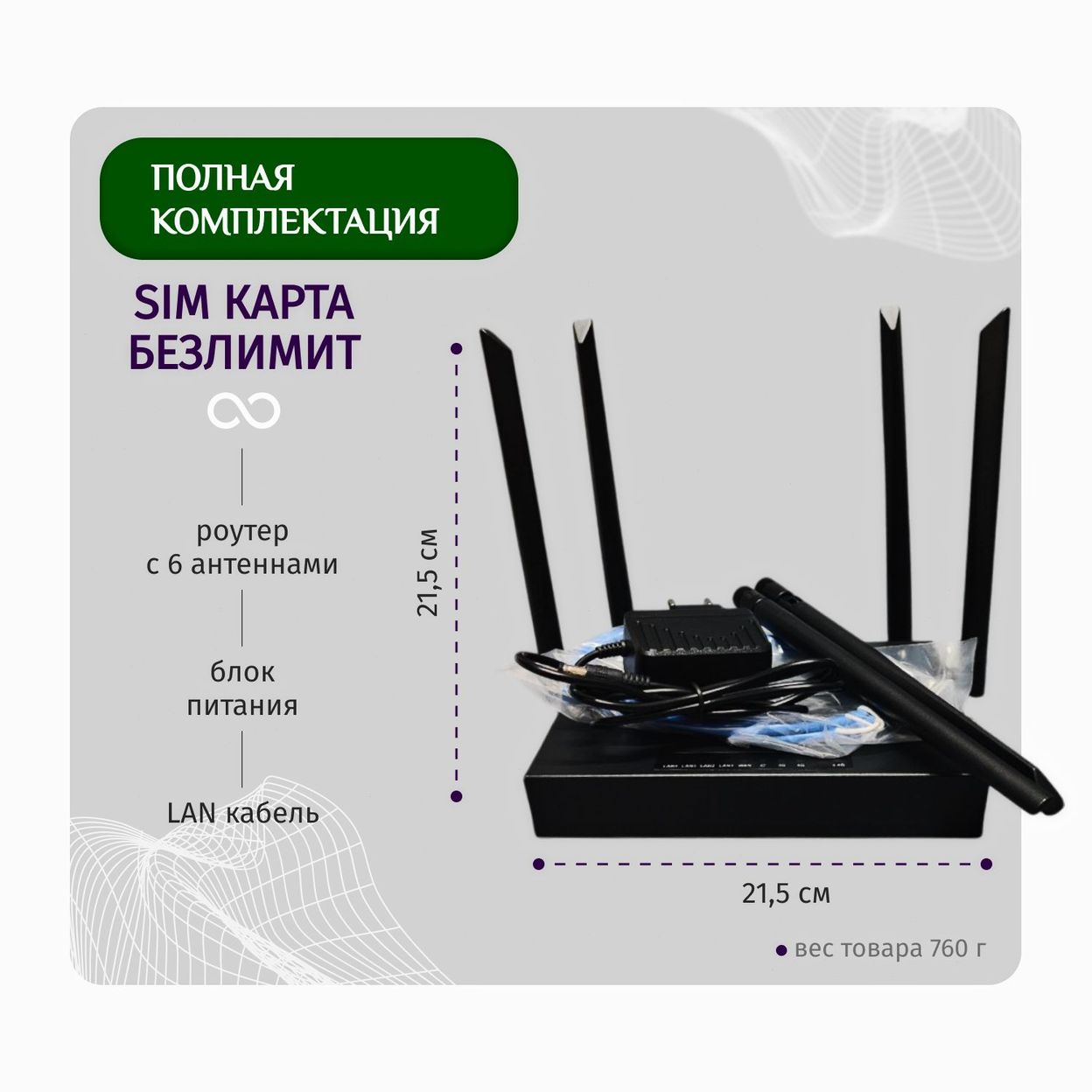 Купить Комплект 4g роутер + сим-карта с БЕЗЛИМИТНЫМ ИНТЕРНЕТОМ