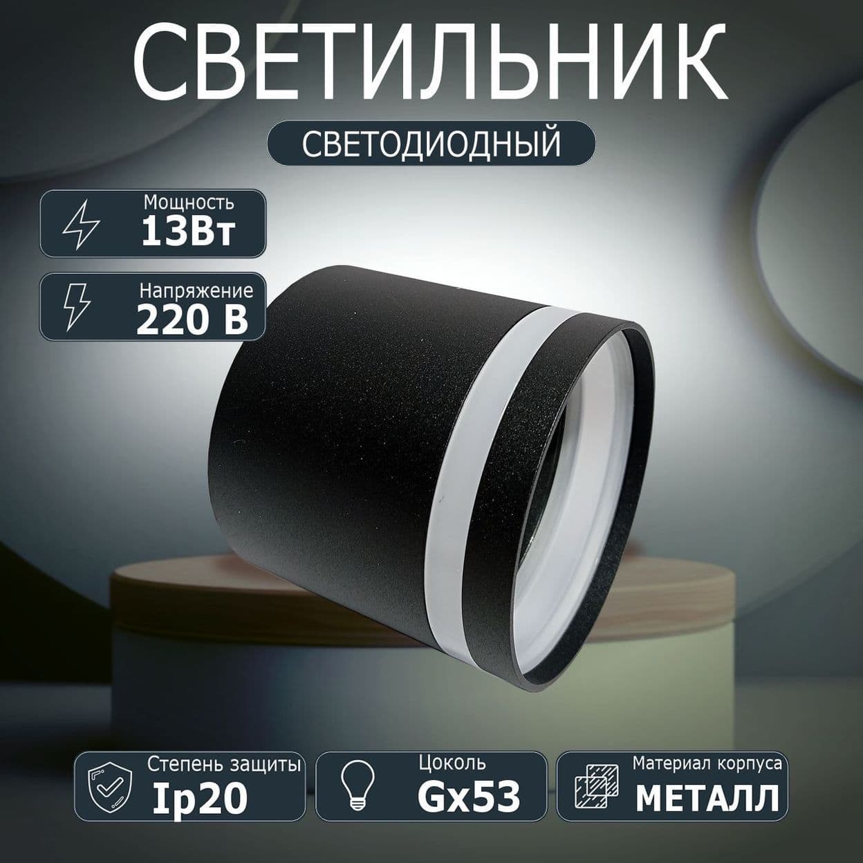 Купить Светильник накладной светодиодный черный матовый с полосой SP5393