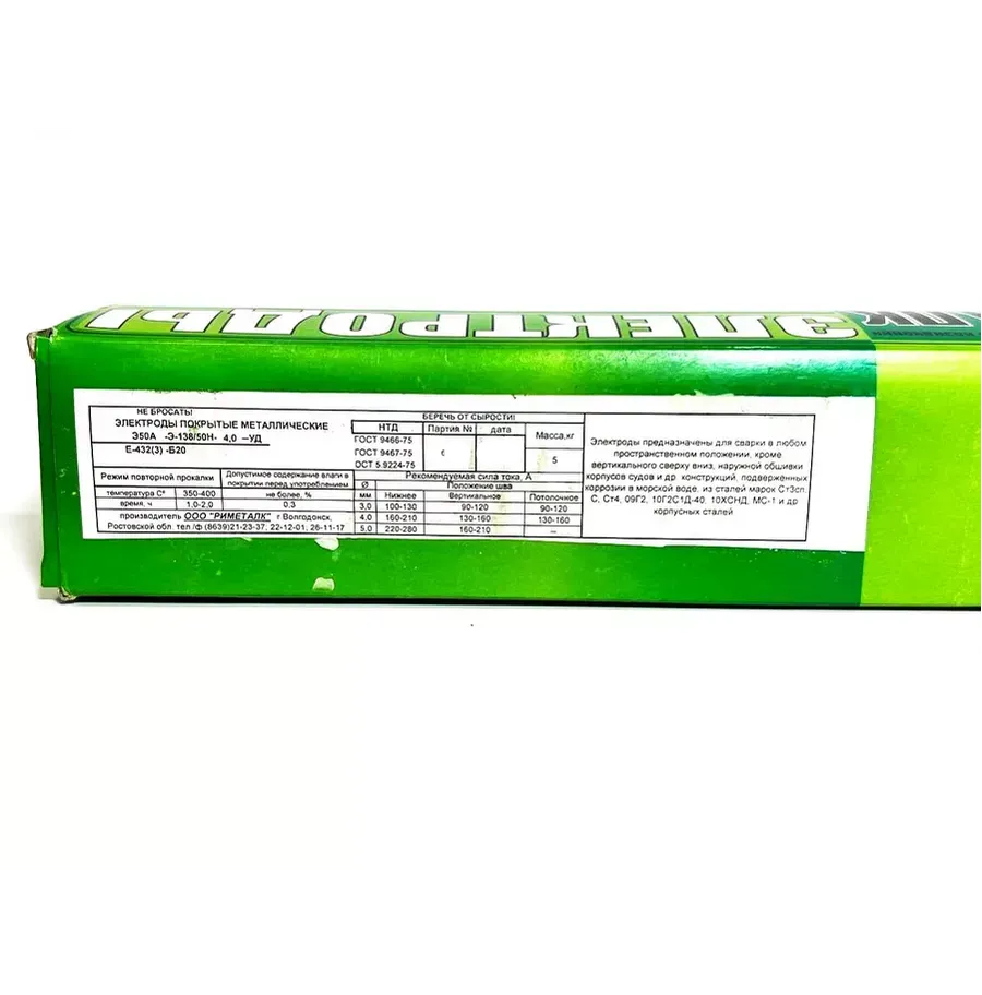 Купить Электроды Риметалк Э50А Э-138/50Н 4 мм 5кг