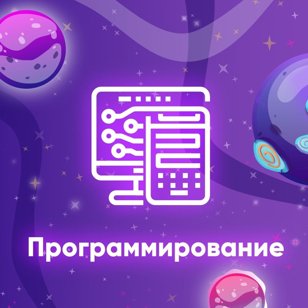 Купить Программирование
