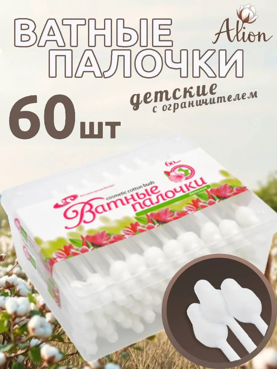 Купить Ватные палочки детские