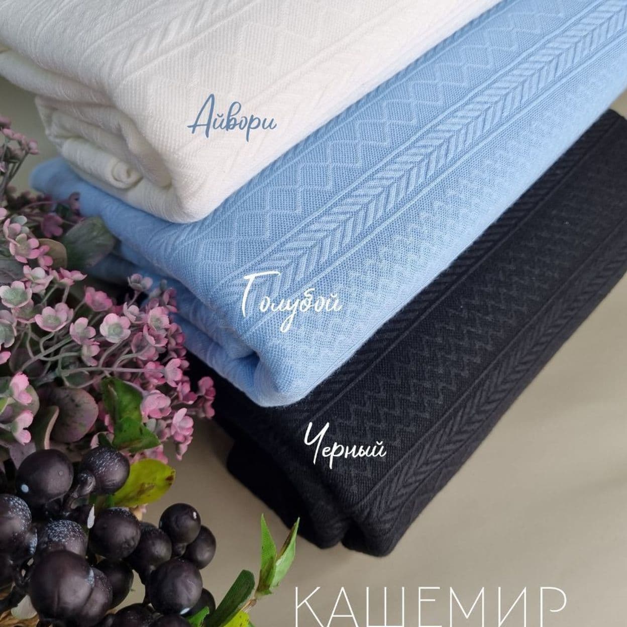 Купить Кашемир Косичка