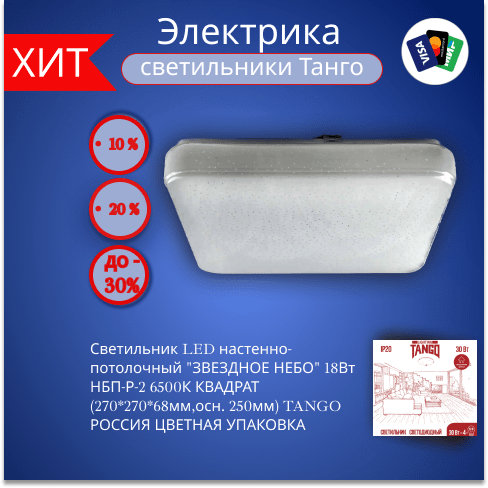 Купить Светильник LED настенно-потолочный "ЗВЕЗДНОЕ НЕБО" 18Вт