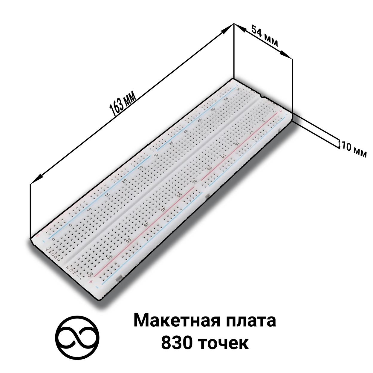 Купить Беспаечная макетная плата 830 точек