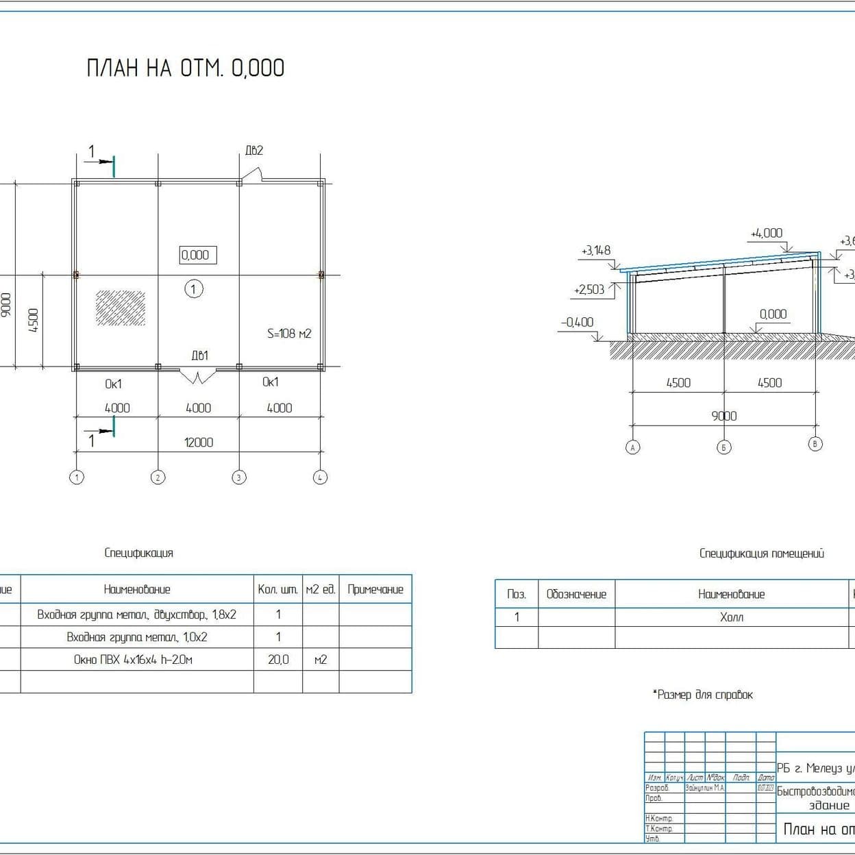 Купить Рабочие чертежи быстровозводимого модульного здание кафе 9х12