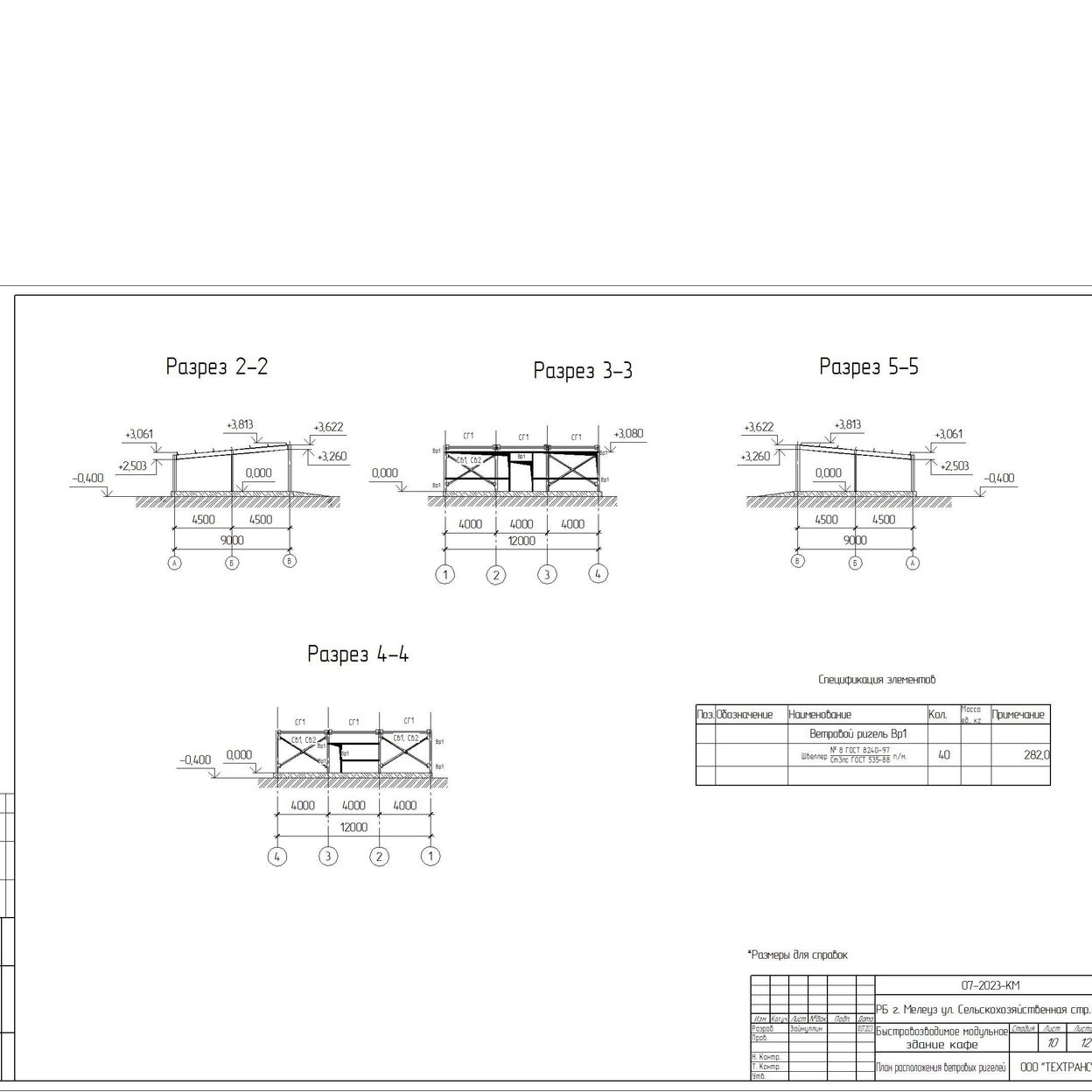 Купить Рабочие чертежи быстровозводимого модульного здание кафе 9х12