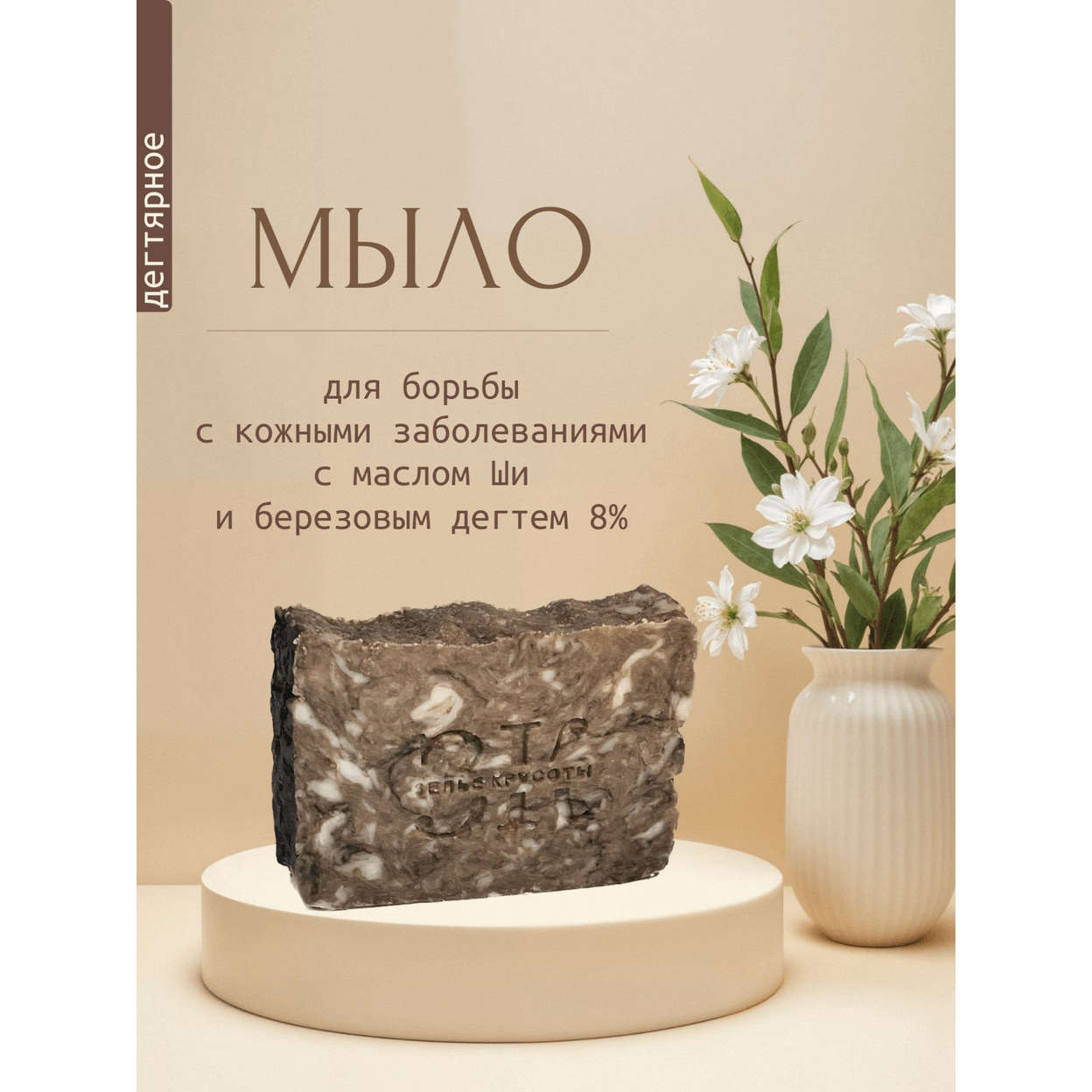 Купить Мыло ДЕГТЯРНОЕ