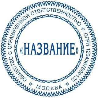 Купить Изготовление печатей любой сложности