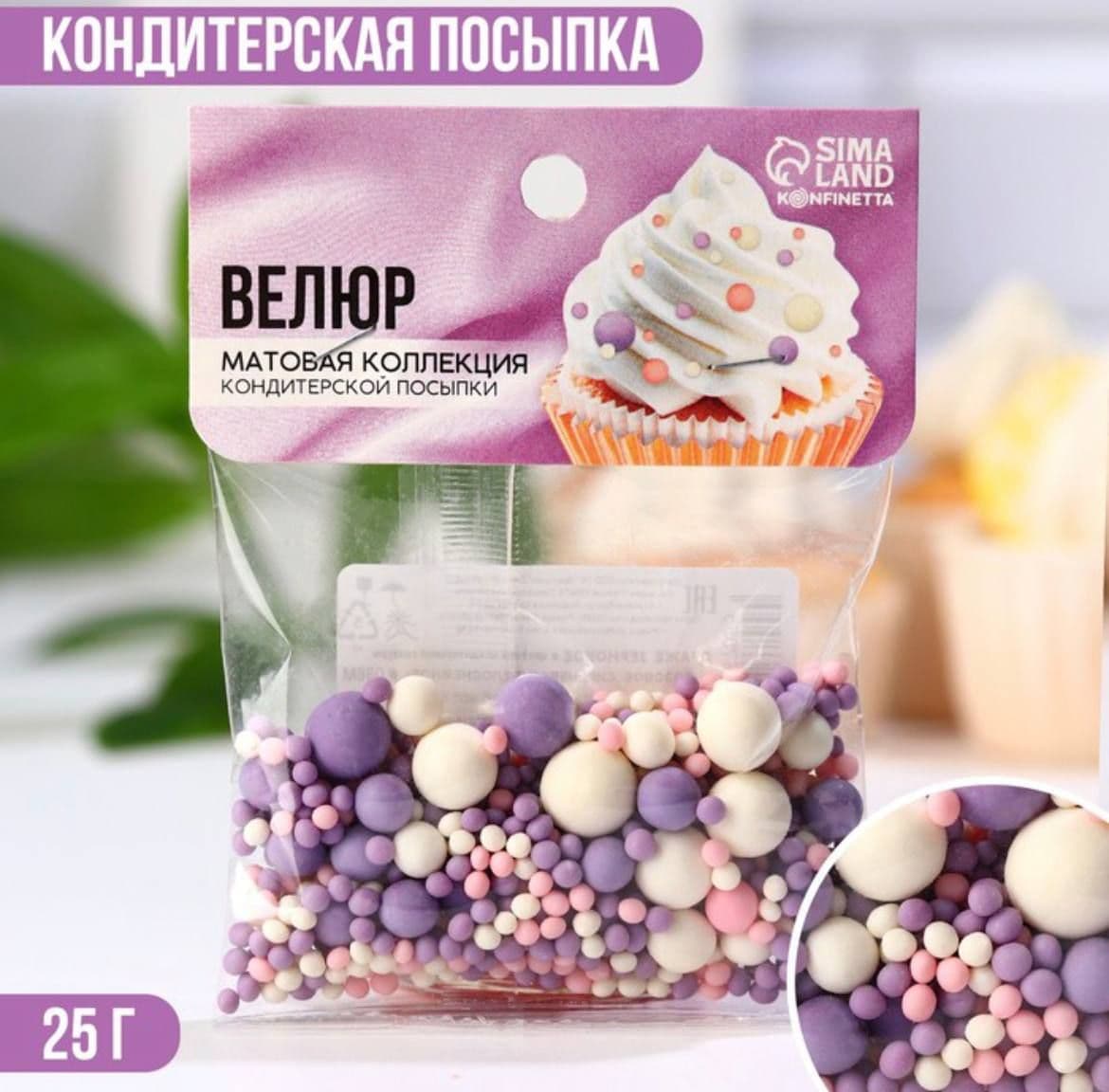 Купить Посыпка кондитерская Велюр фиолетовый25 грамм