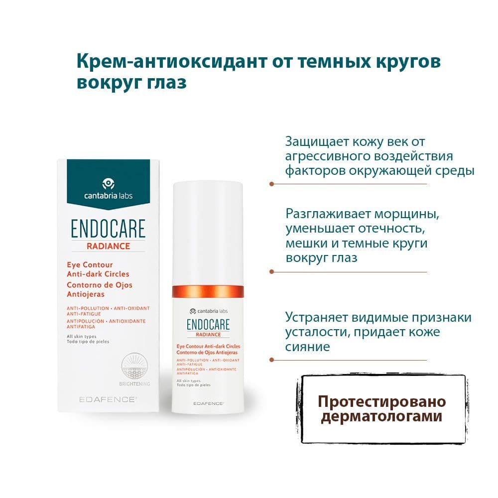 Купить ENDOCARE Radiance Eye Contour Anti-Dark Circles