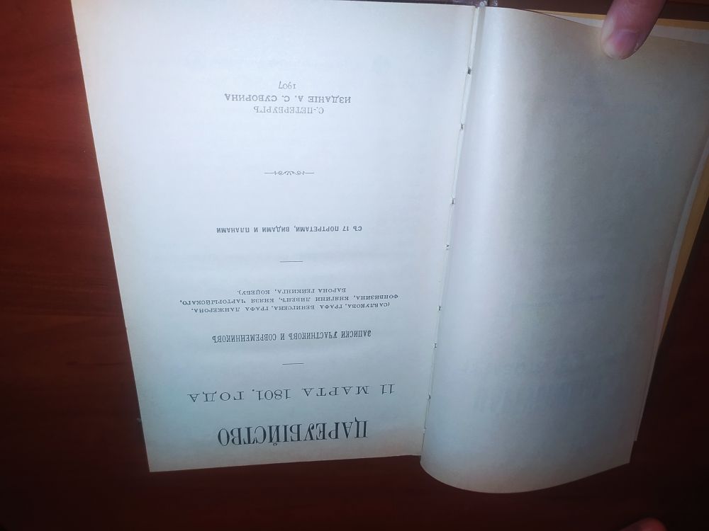 Купить Цареубийство 1801 года.