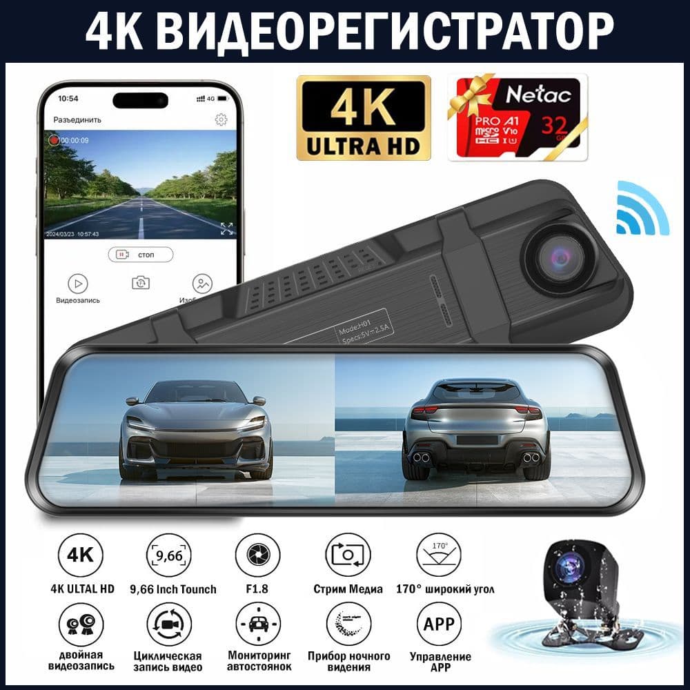 Купить 4K Видеорегистратор автомобильный зеркало с камерой заднего вида , Ночное видение WDR , Помощь при парковке , Wi-Fi , Специальное приложение , 