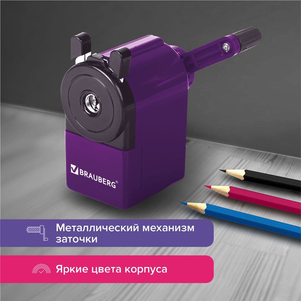 Купить Точилка механическая BRAUBERG «JET», металлический механизм, фиолетовая