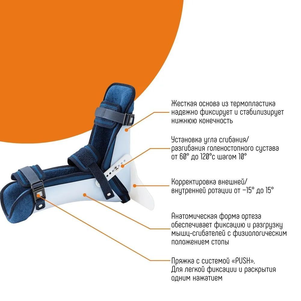 Купить Orliman Шина на голеностопный сустав (деротационный ортез) TP-2100