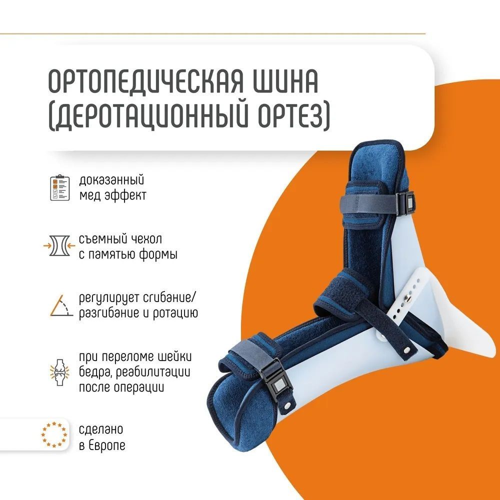 Купить Orliman Шина на голеностопный сустав (деротационный ортез) TP-2100