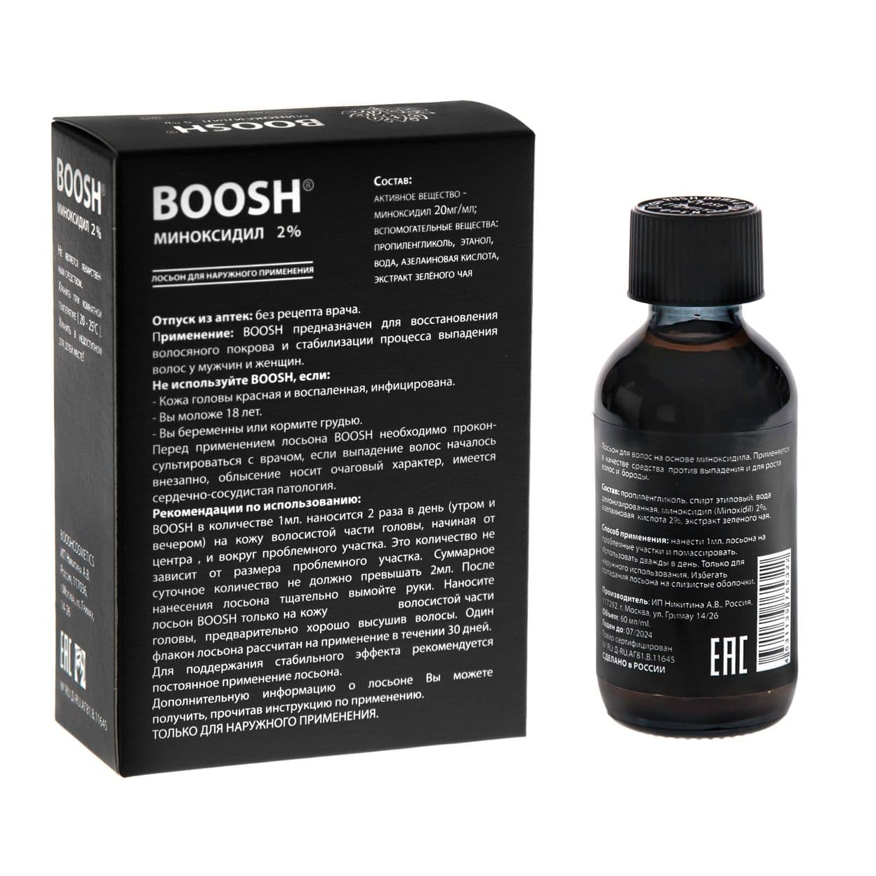 Купить Boosh 2%