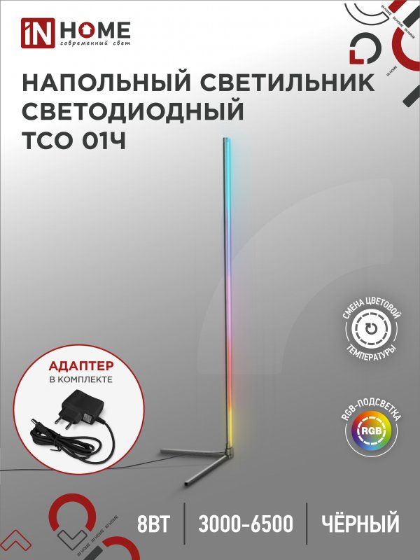 Купить Светильник напольный светодиодный ТСО 01Ч Торшер с пультом ДУ, с адаптером ЧЕРНЫЙ IN HOME