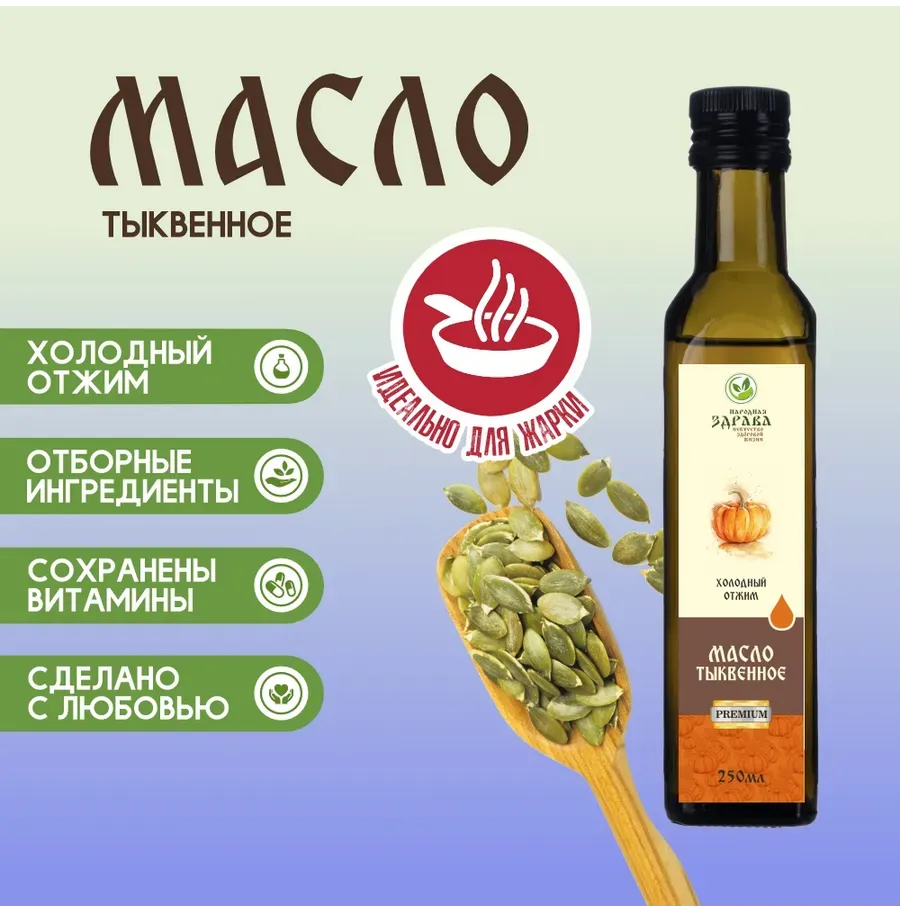 Купить ЗДРАВА Масло Тыквенное 250 мл. Холодный отжим