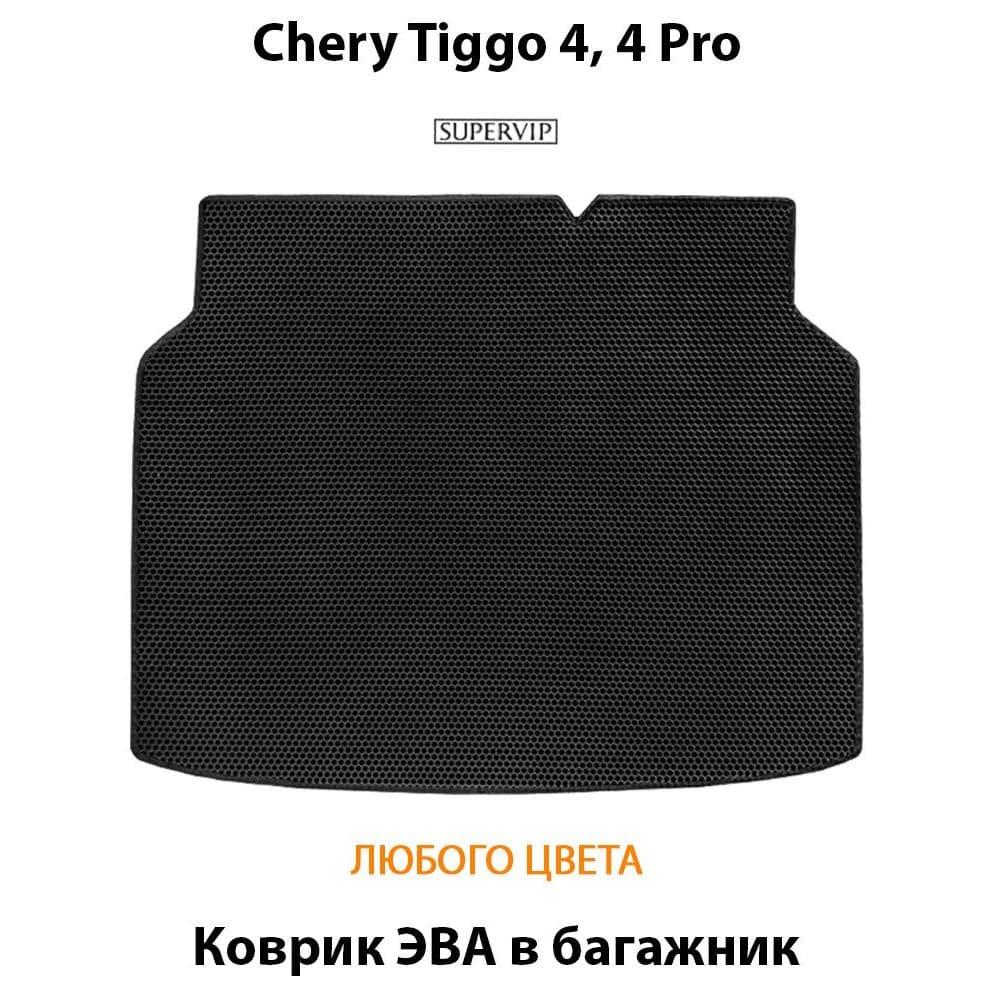 Купить Коврик ЭВА в багажник для Chery Tiggo 4, 4 Pro