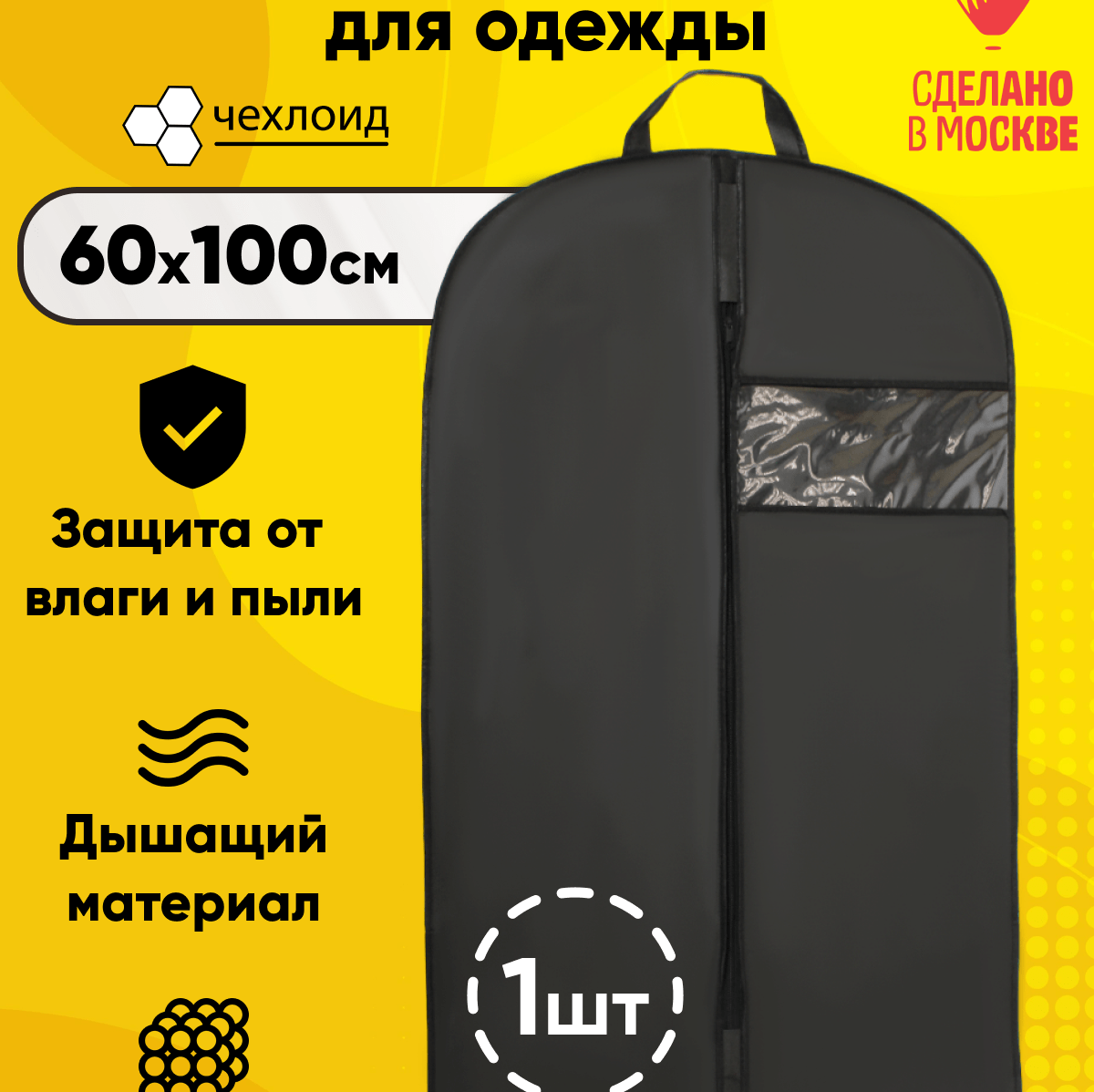 Купить Чехол для одежды
