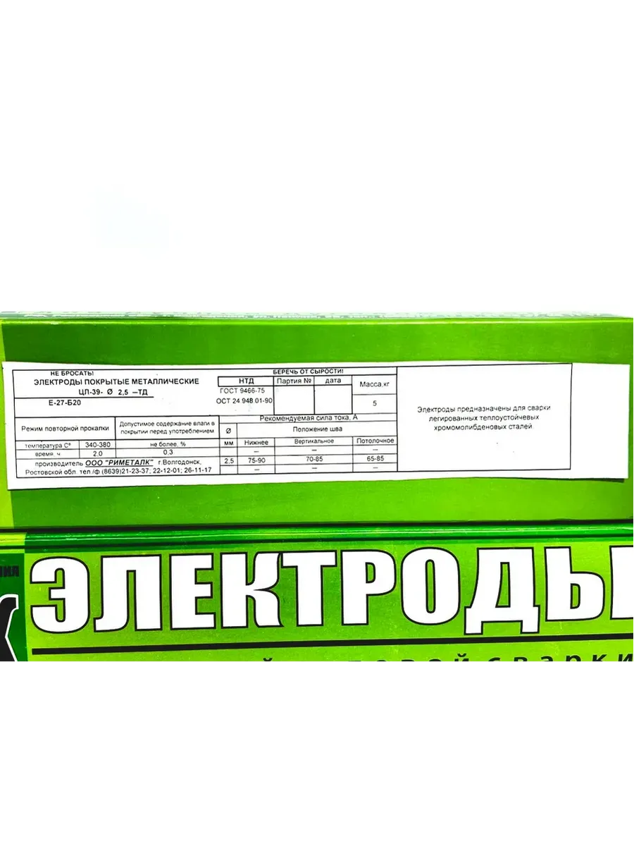 Купить Электроды Риметалк для котлов ЦЛ-39 2,5 мм 5кг