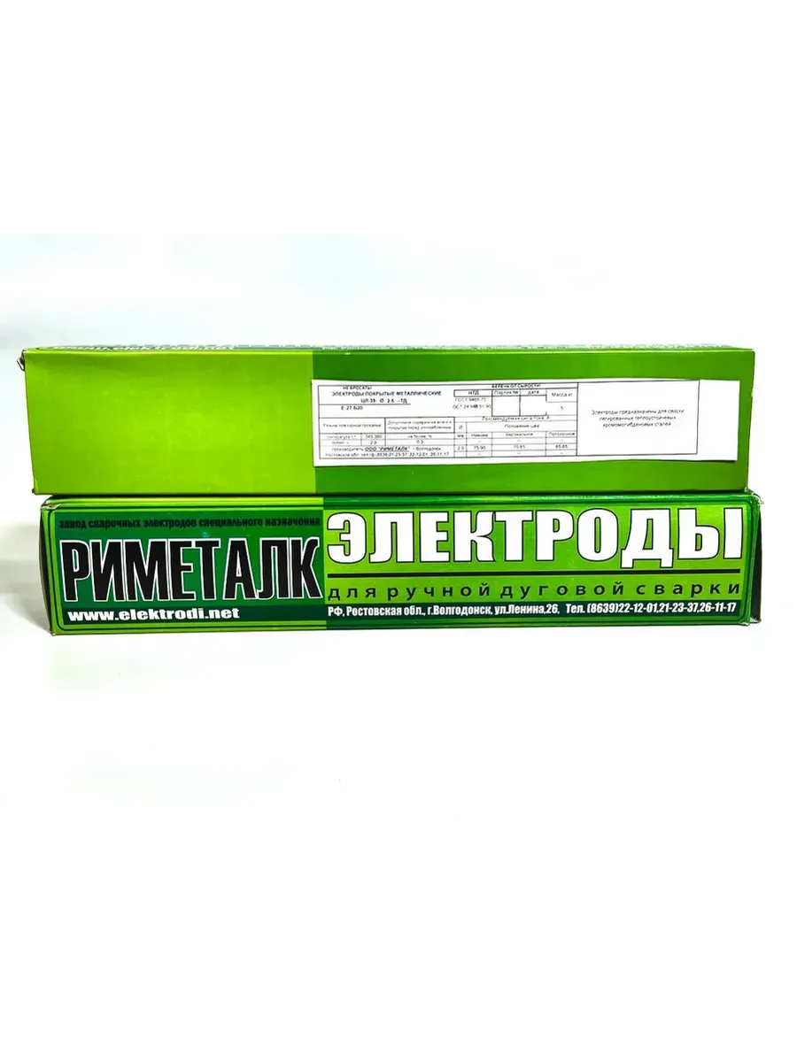 Купить Электроды Риметалк для котлов ЦЛ-39 2,5 мм 5кг
