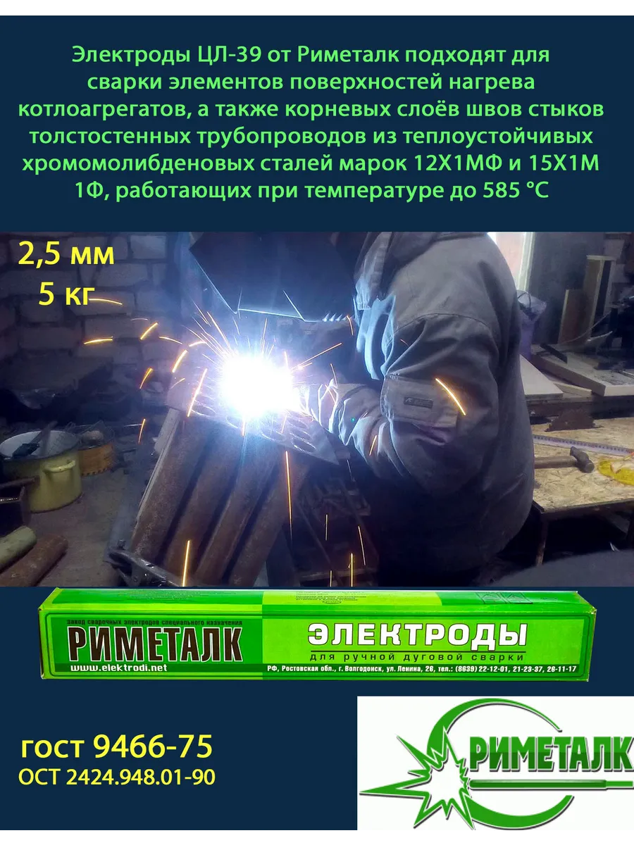 Купить Электроды Риметалк для котлов ЦЛ-39 2,5 мм 5кг