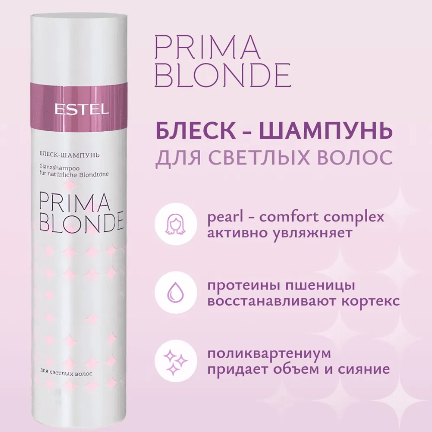 Купить Блеск-шампунь для светлых волос PRIMA BLONDE, 250 мл