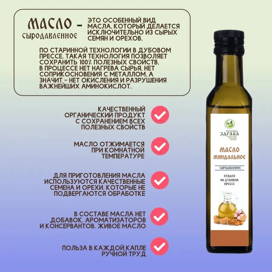 Купить Масло миндальное сыродавленное, 500мл.