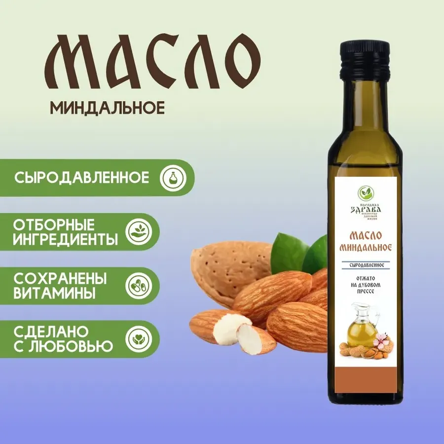 Купить Масло миндальное сыродавленное, 500мл.