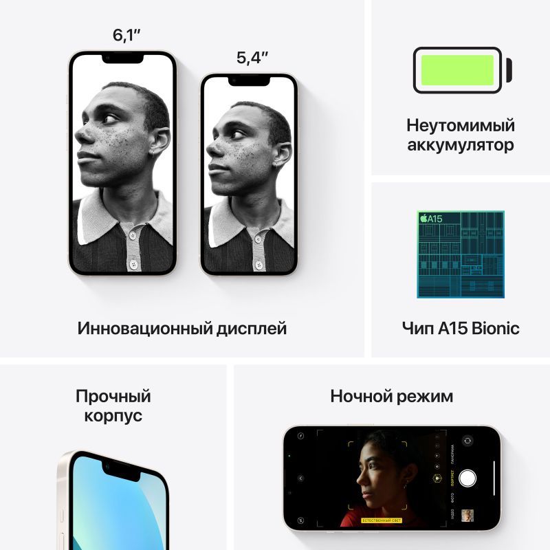 Купить Apple iPhone 13, «сияющая звезда»