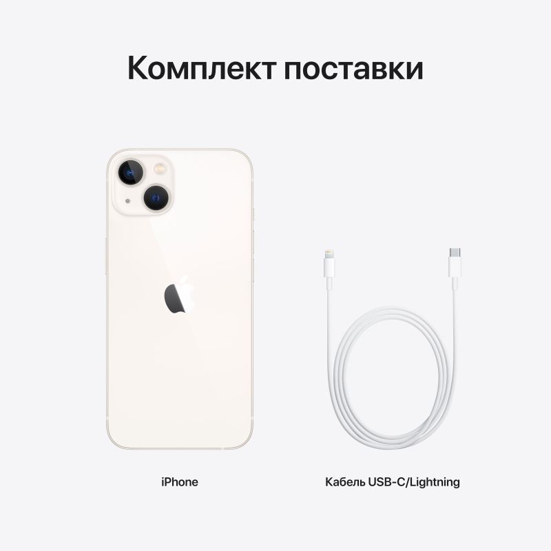 Купить Apple iPhone 13, «сияющая звезда»