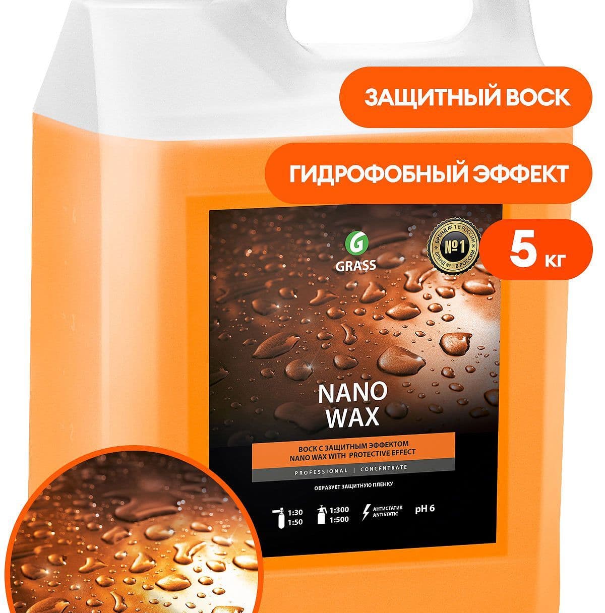 Купить Нановоск с защитным эффектом "Nano Wax"