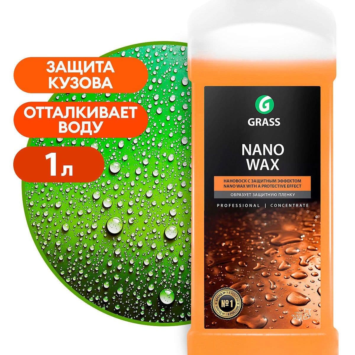 Купить Нановоск с защитным эффектом "Nano Wax"