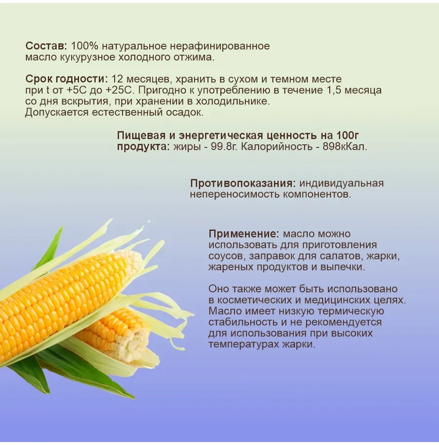 Купить ЗДРАВА Масло Кукурузное 250 мл. Холодный отжим