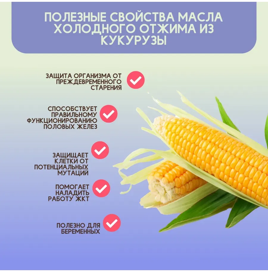 Купить ЗДРАВА Масло Кукурузное 250 мл. Холодный отжим