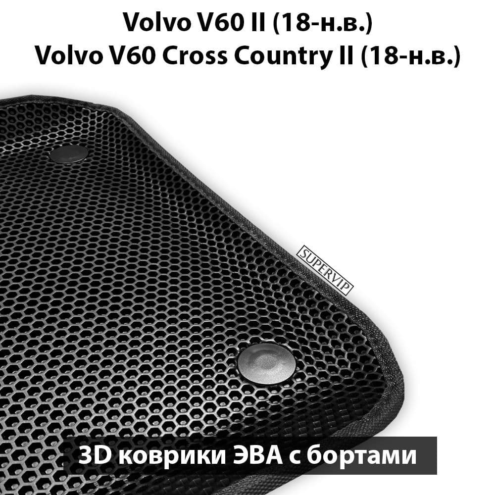Купить Автоковрики ЭВА с бортами для Volvo V60 II, V60 II Cross Country