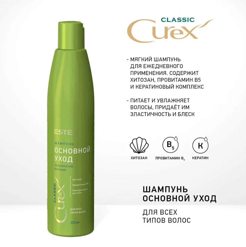 Купить Шампунь "Основной уход" для всех типов волос CUREX CLASSIC, 300 мл