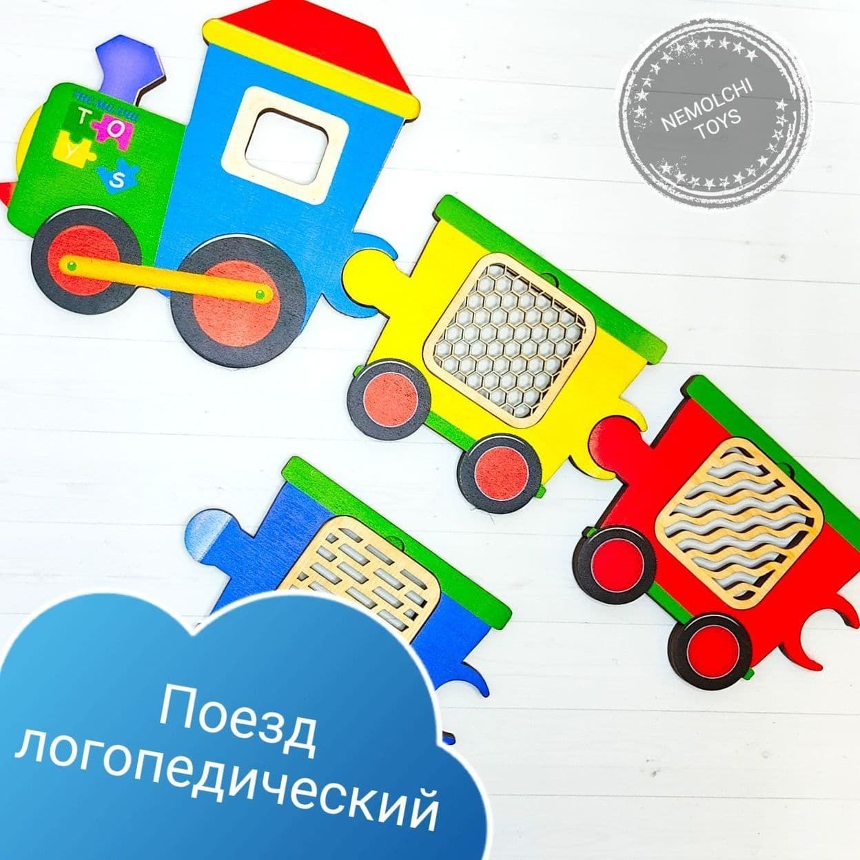 Купить Поезд, логопедическое пособие